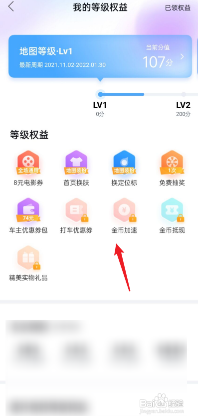 百度地图如何查看等级权益?