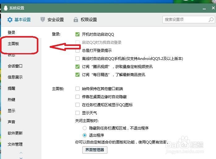 QQ电脑版怎么设置在桌面边缘时自动隐藏