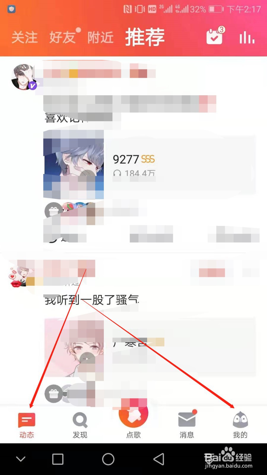 全民K歌怎么删除作品