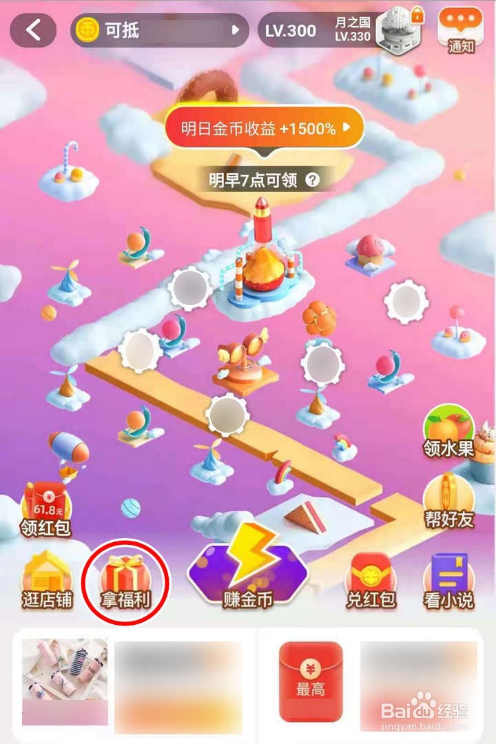 如何玩淘金币小镇300级云上国的福利抽奖