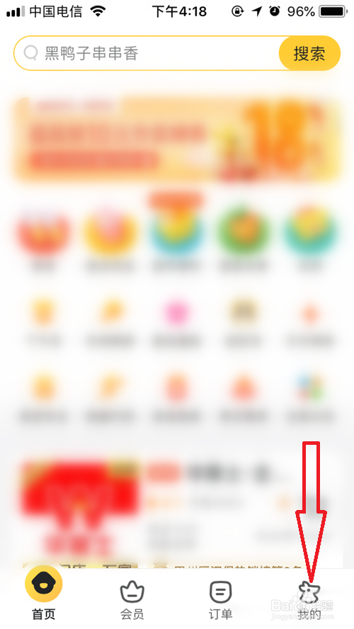 如何查看美团外卖账单