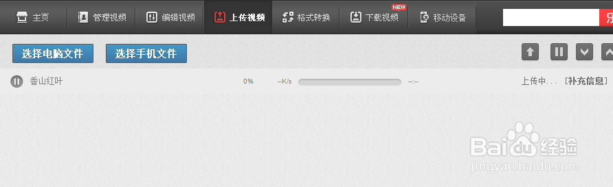 怎样上传视频?视频的上传方法