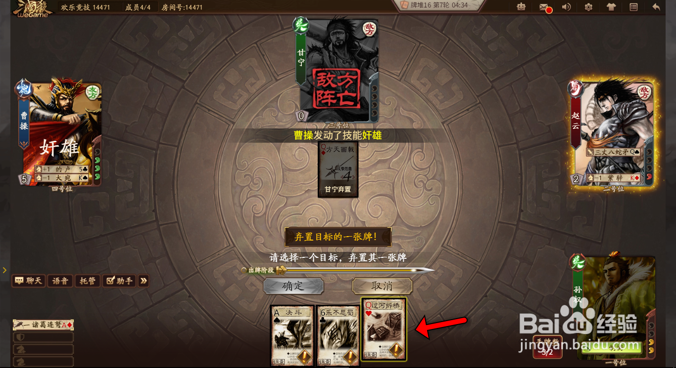 三国杀过河拆桥怎么用