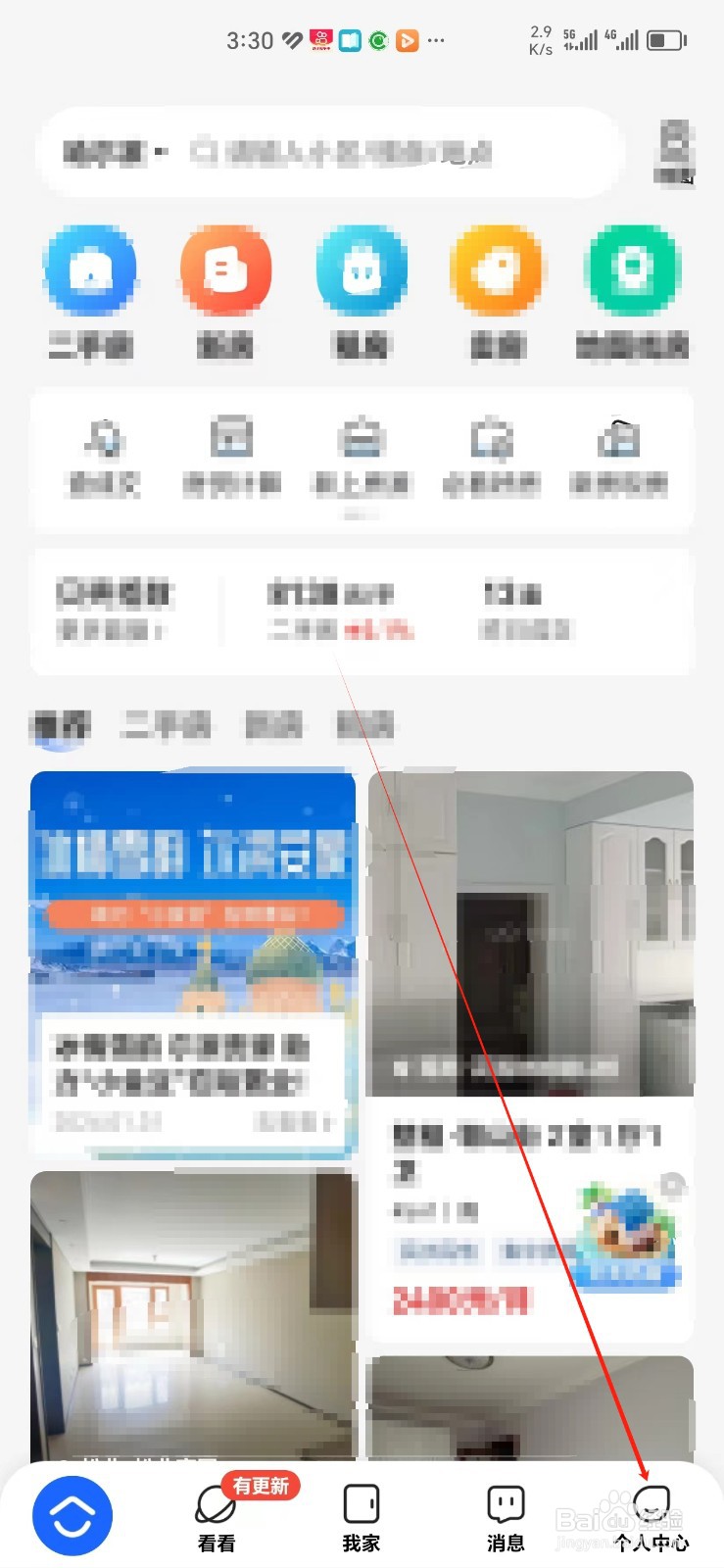 贝壳找房怎样找到用户隐私规则中心