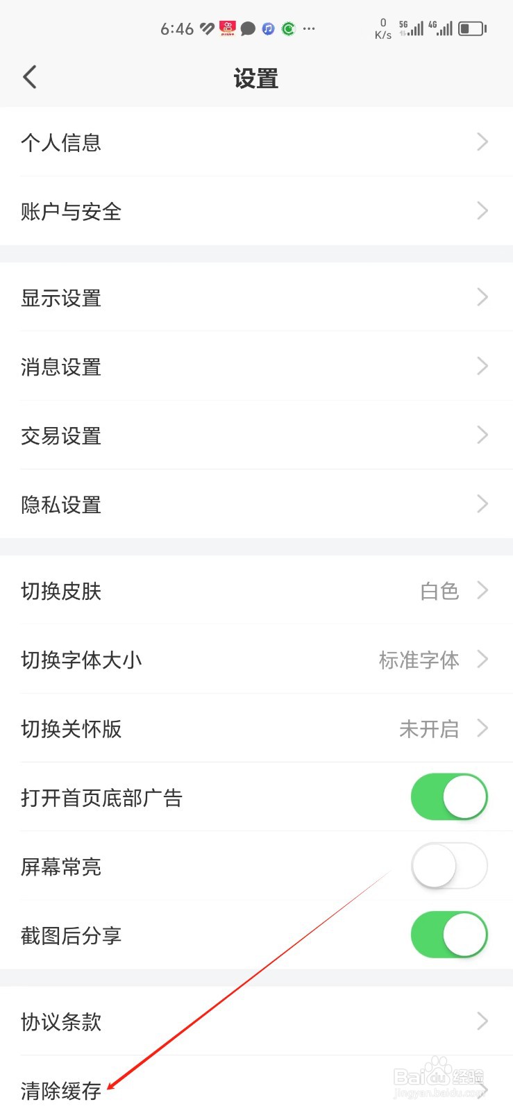 平安证券手机APP怎样找到清除缓存