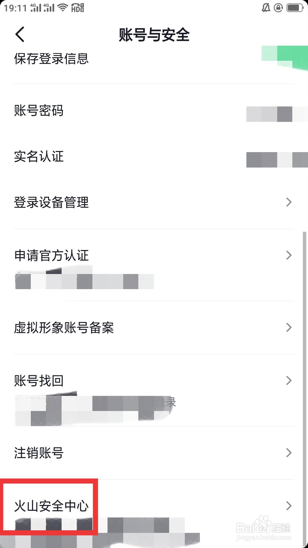 抖音火山版APP怎样查看火山安全中心