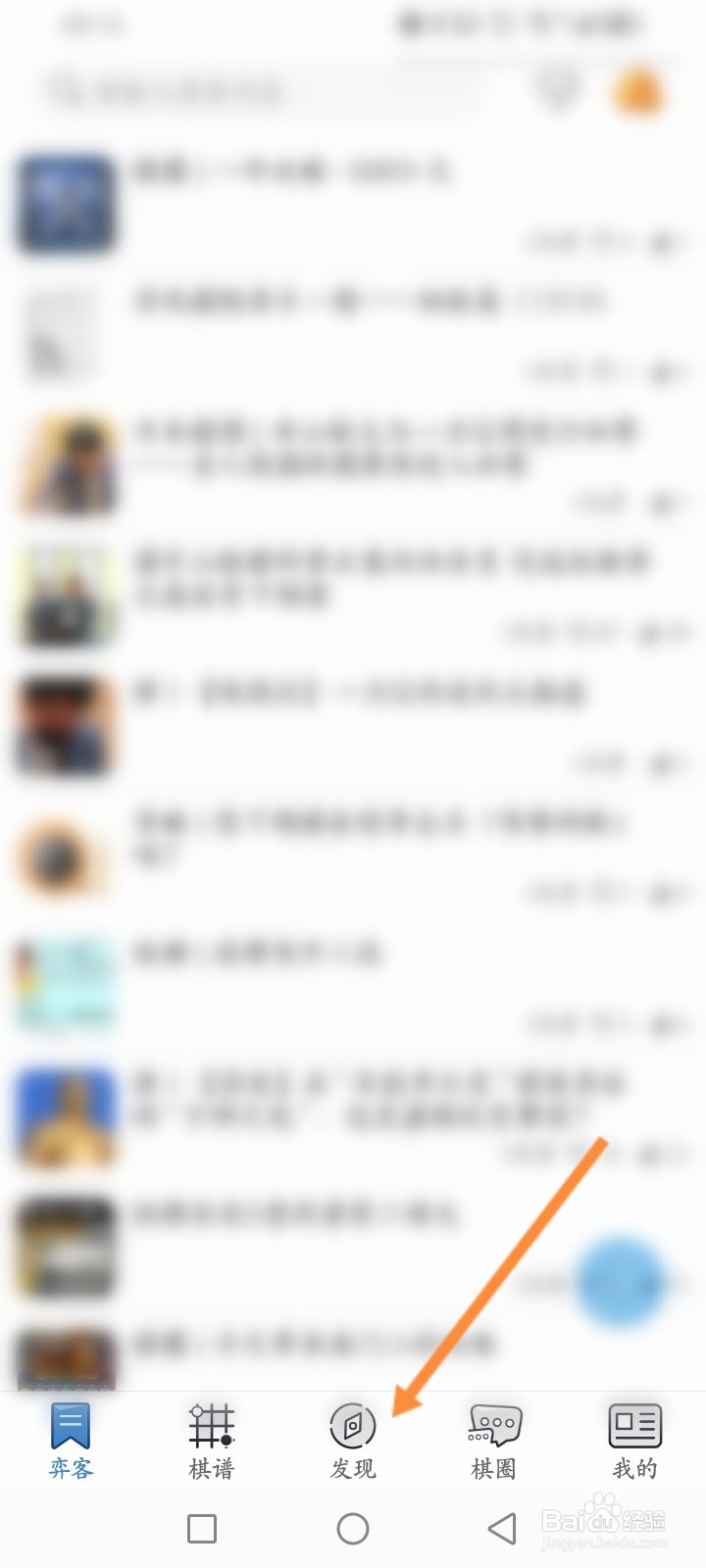 弈客围棋软件怎么查询棋友