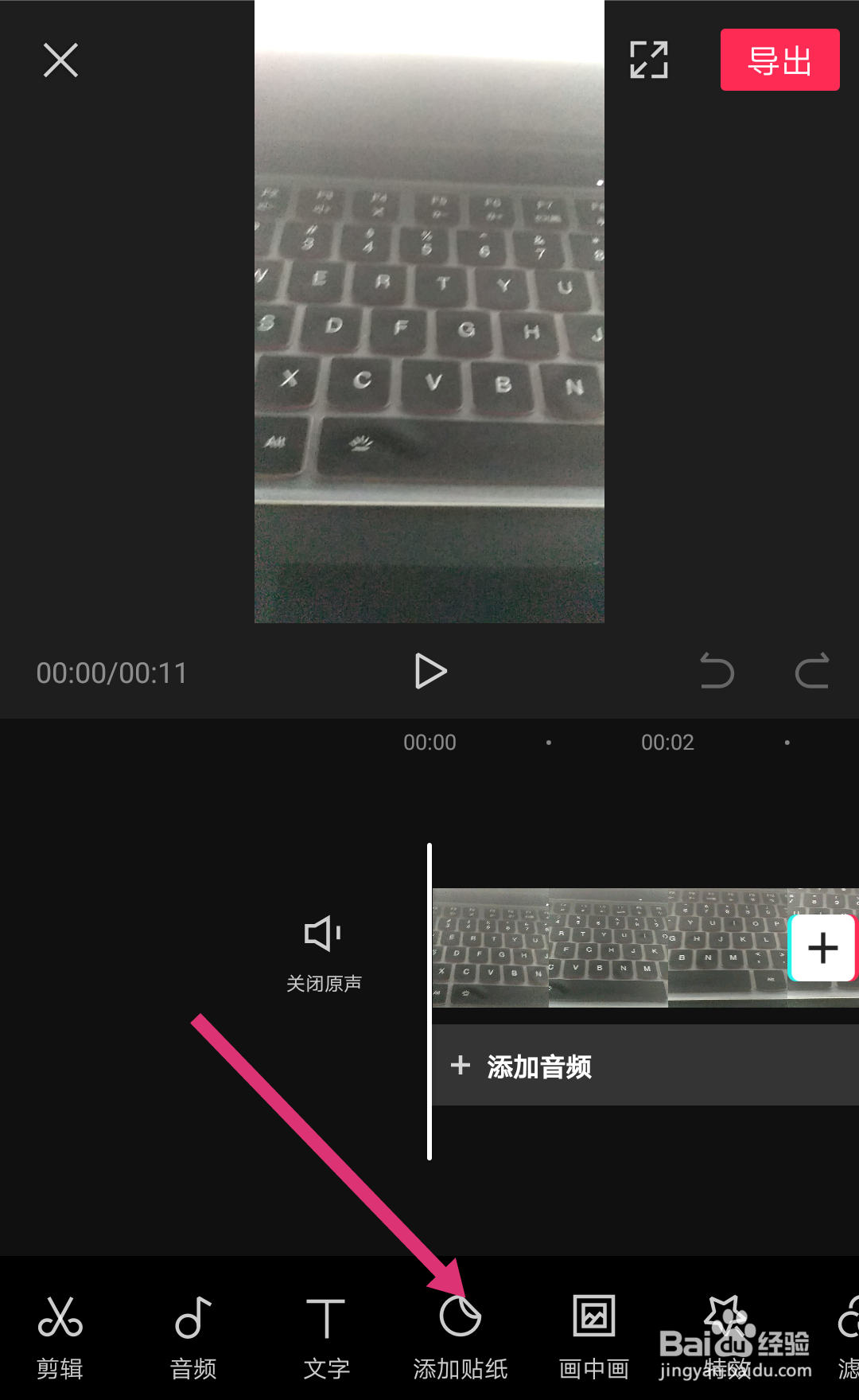 剪映怎么给视频添加贴纸