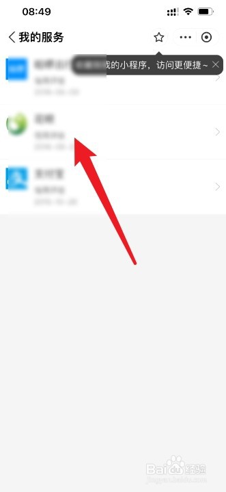 支付宝如何取消先用后付设置
