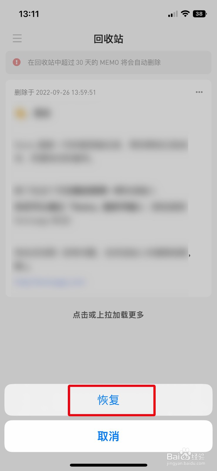 flomo如何恢复已删除的文件