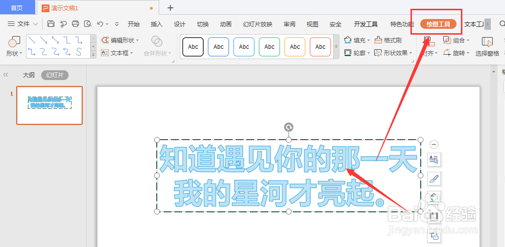 <b>WPS幻灯片中怎样给艺术字添加渐变边框颜色</b>