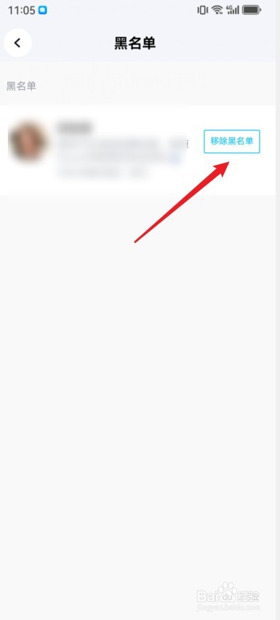 脉脉怎么移除黑名单