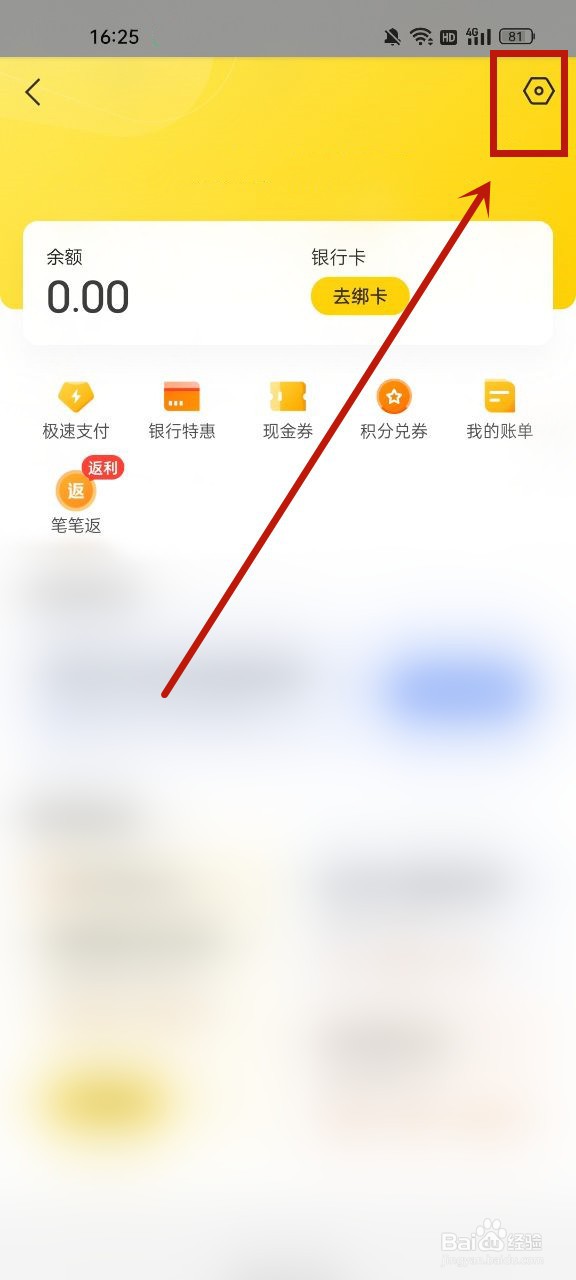美团优选怎么开启指纹支付