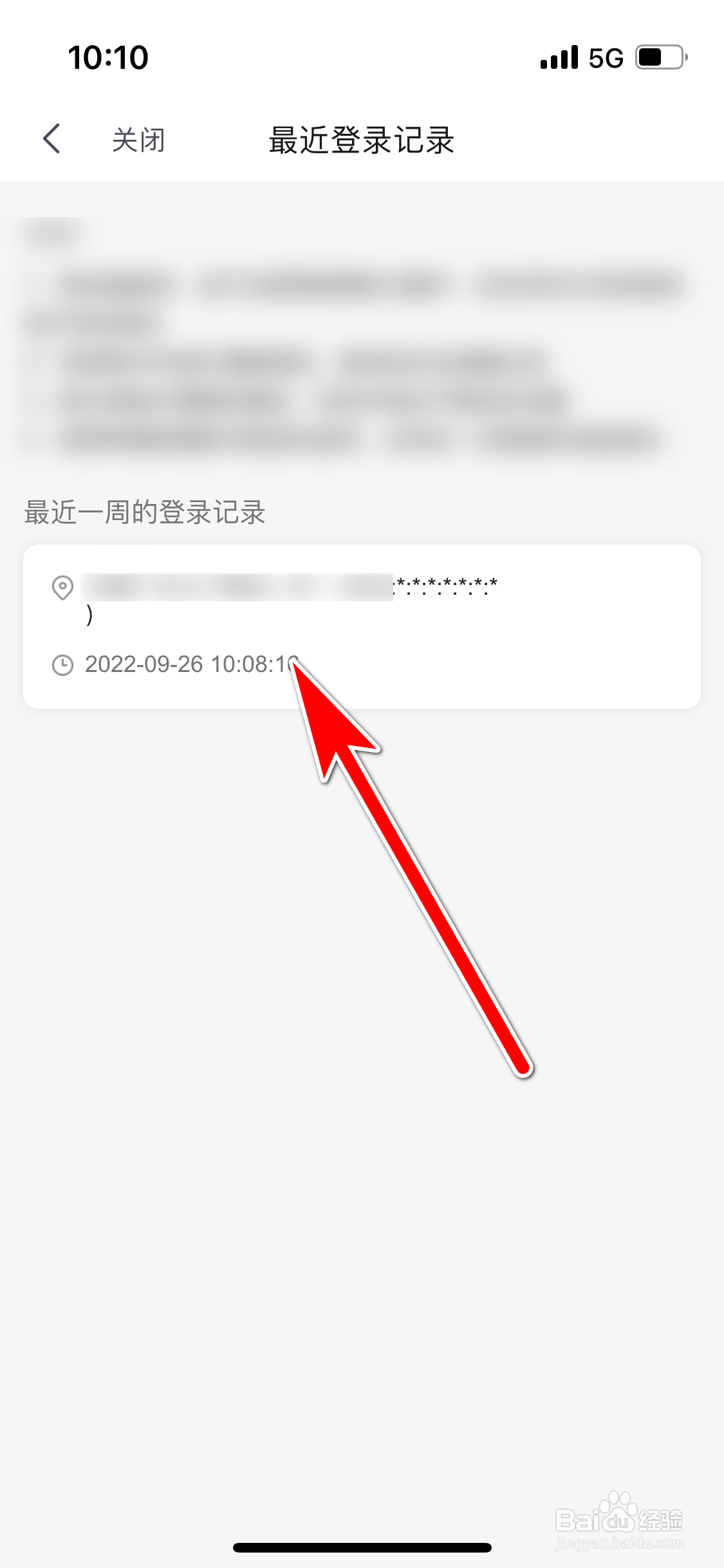 哔哩哔哩如何查看账号最近的登录记录