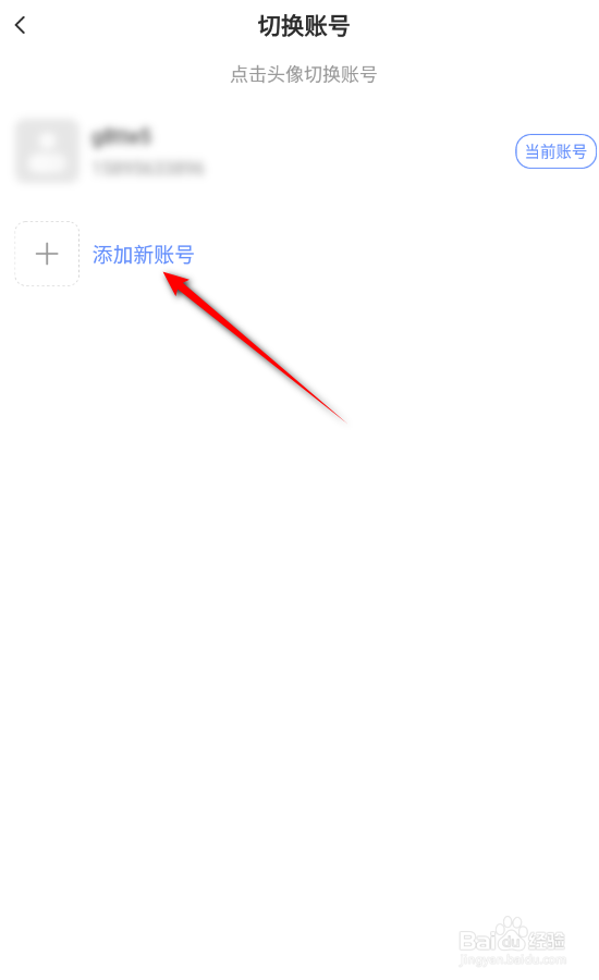 萤石云视频怎么切换账号