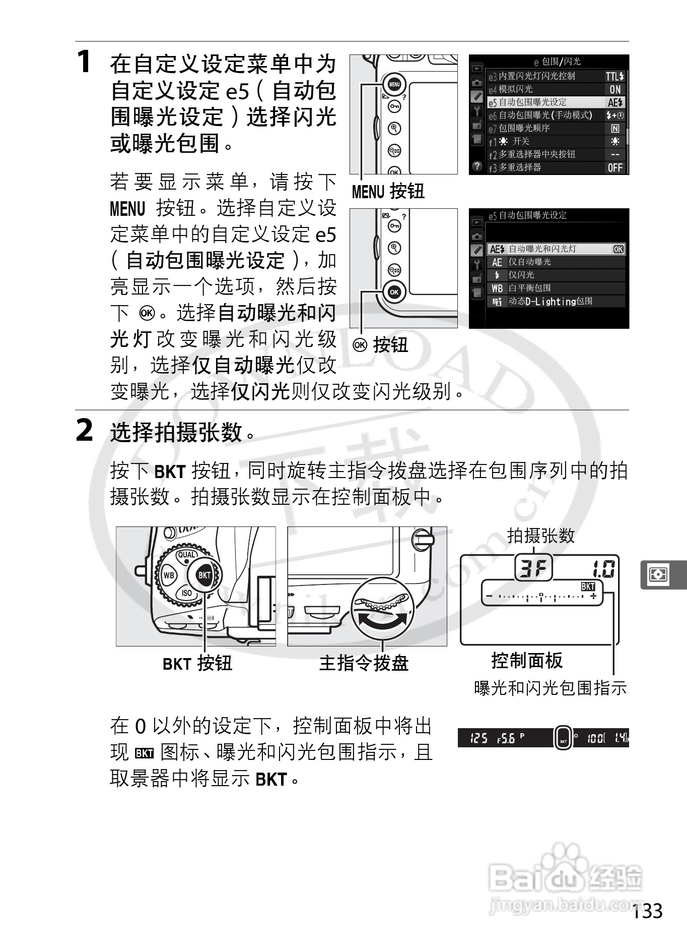 尼康D800E数码相机使用说明书:[16]