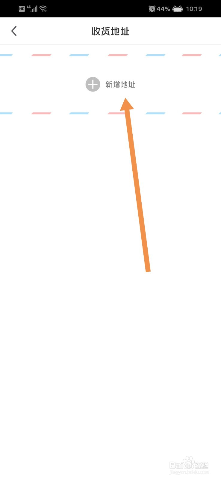 咪咕视频怎么添加收货地址