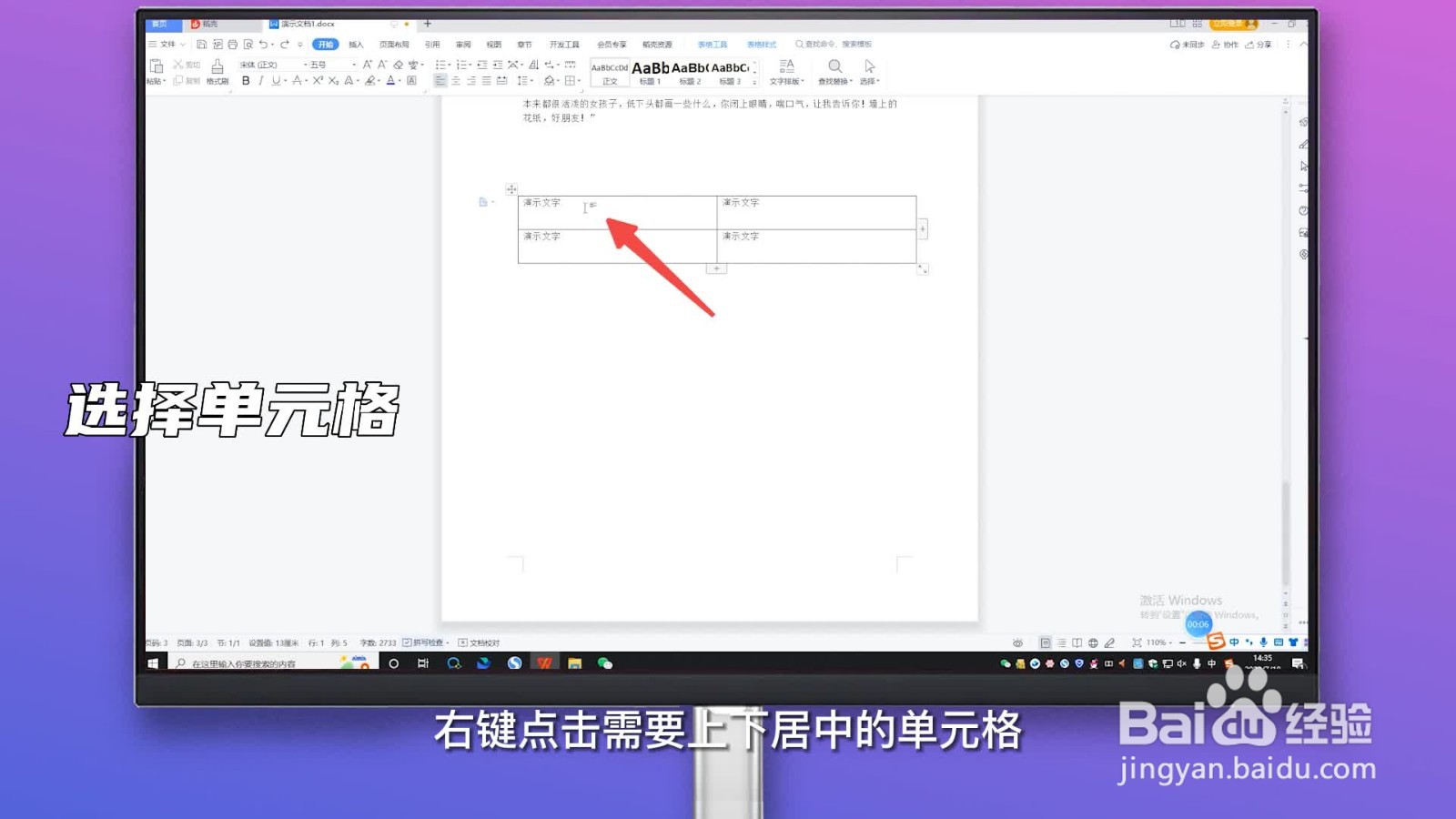word表格文字上下居中