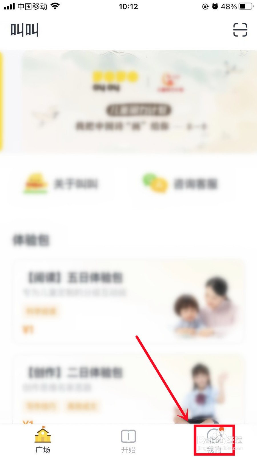 叫叫App怎么关闭个性化推荐功能