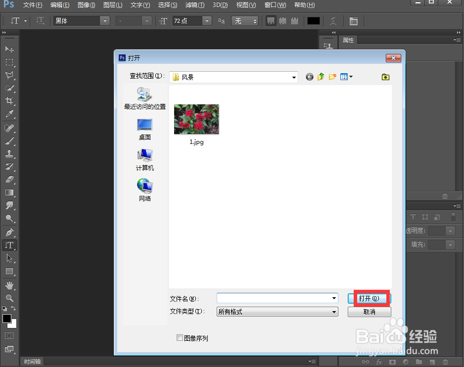 ps中给文字添加红色油画效果