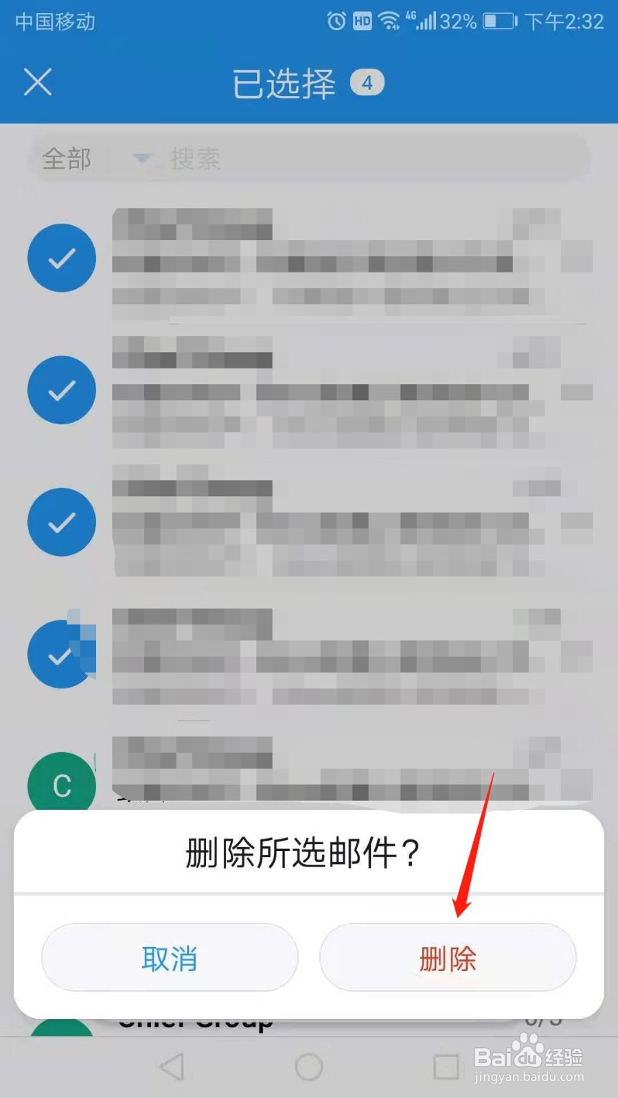 怎么删除收件箱中的电子邮件