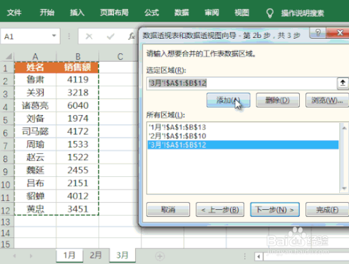 多表格数据汇总求和有哪些