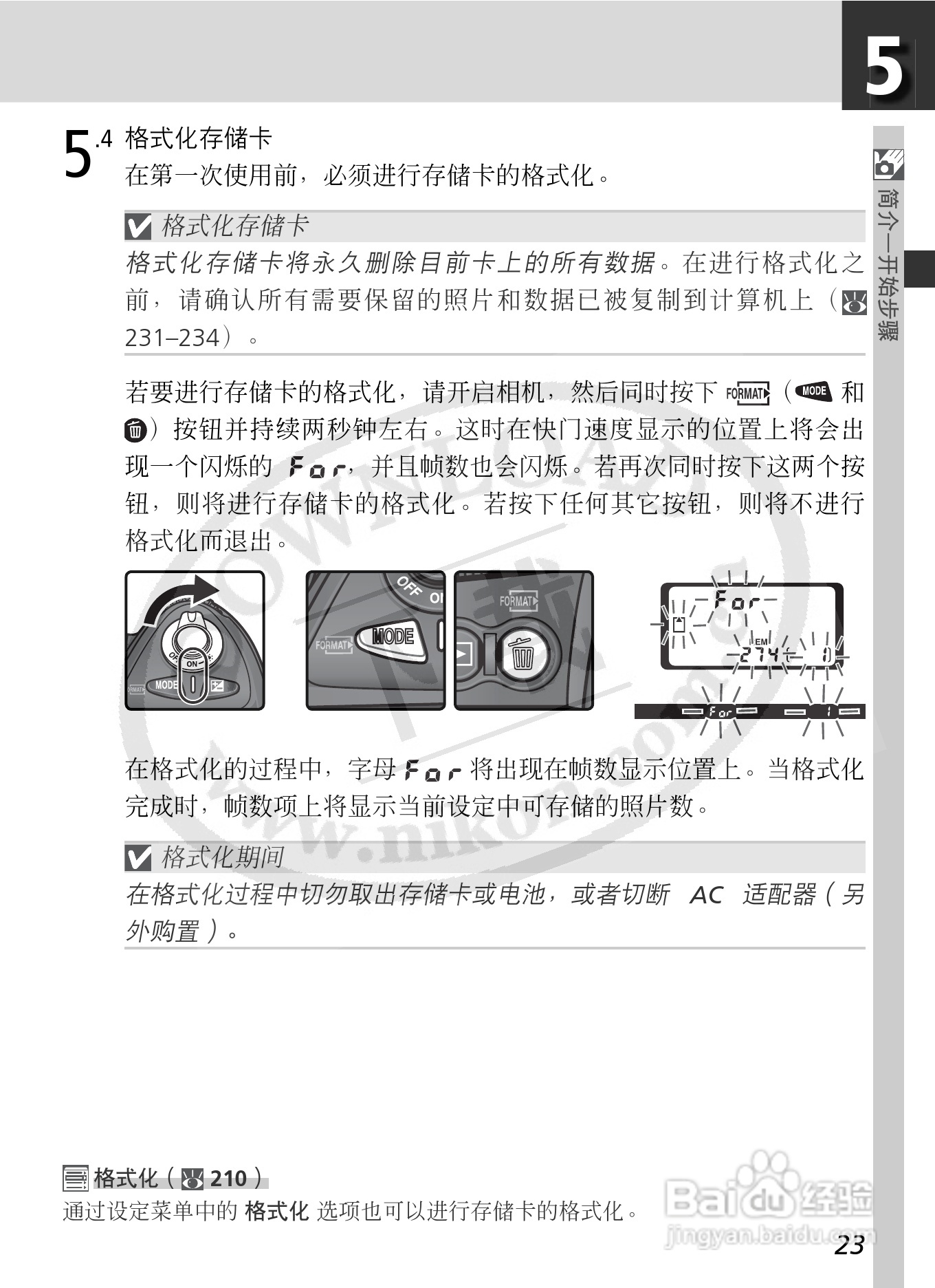 尼康D2X数码相机使用说明书:[4]