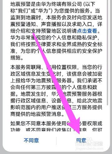 荣耀x10怎么设置地震预警