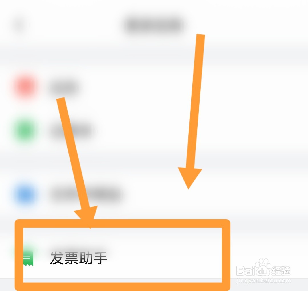 怎么开启QQ邮箱的发票助手