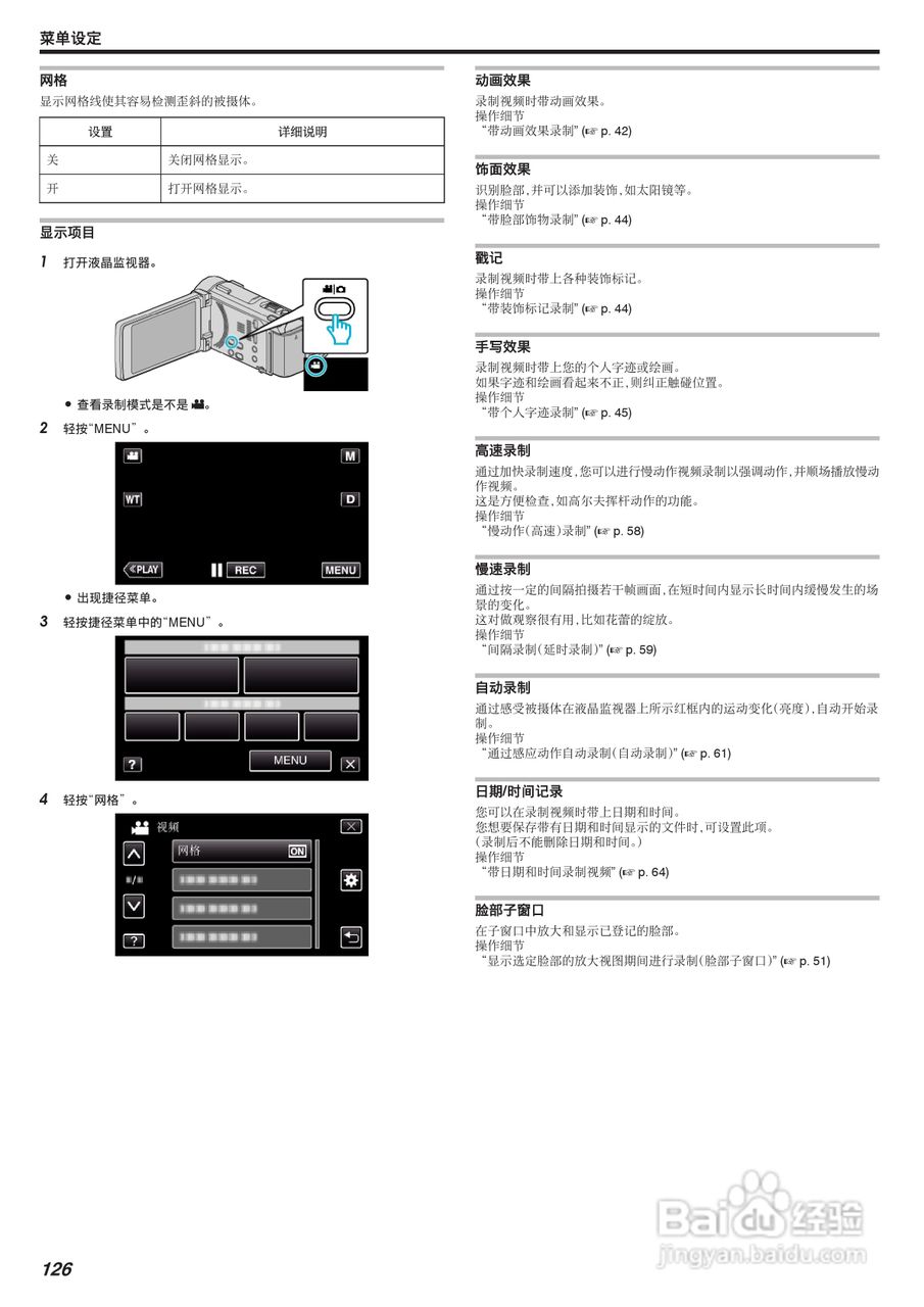 胜利GZ-G3数码报像机使用说明书:[13]