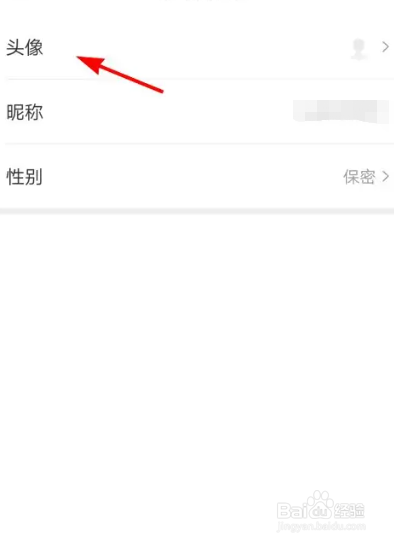 人民日报软件怎么修改个人头像