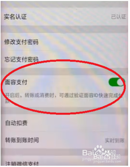 微信面容支付怎么设置
