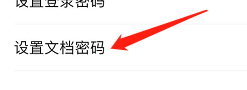幕布APP怎么设置文档密码