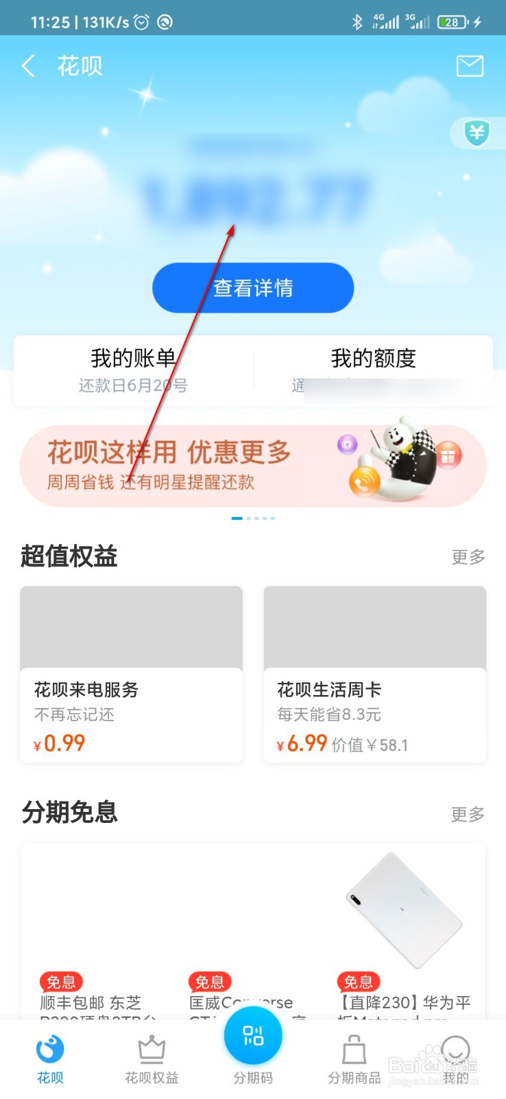 花呗不能付款怎么办
