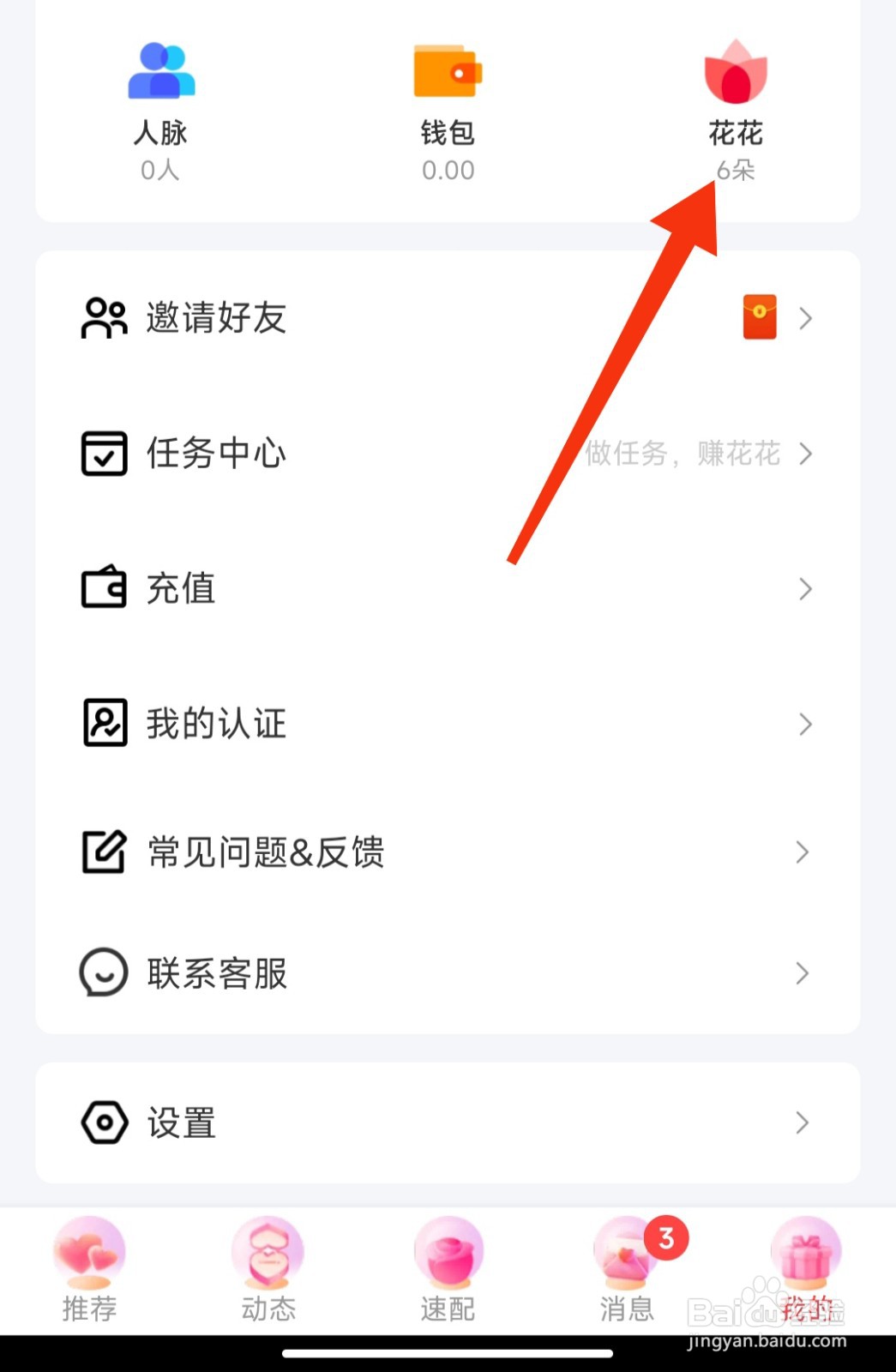 等ta软件如何查看我的剩余鲜花