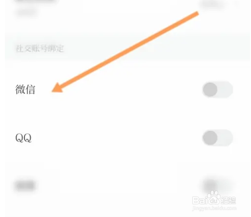 省钱快报APP怎么绑定微信