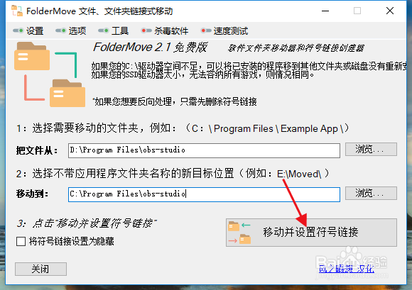 如何将软件迁移到其他硬盘
