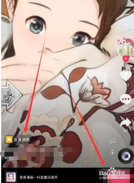 抖音动漫特效怎么弄