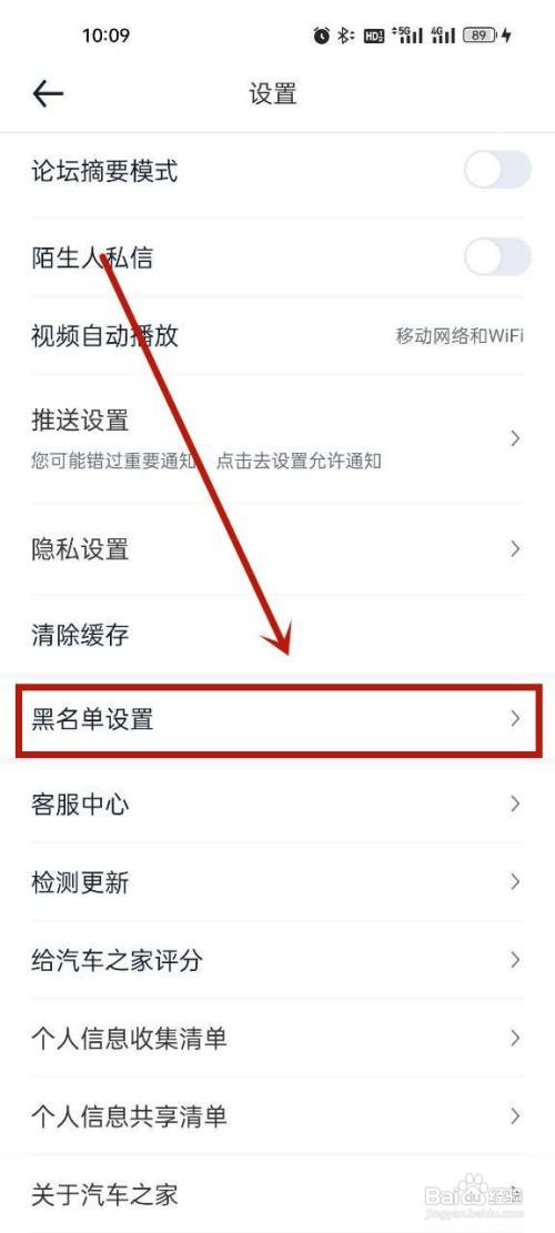 汽车之家如何解除拉黑