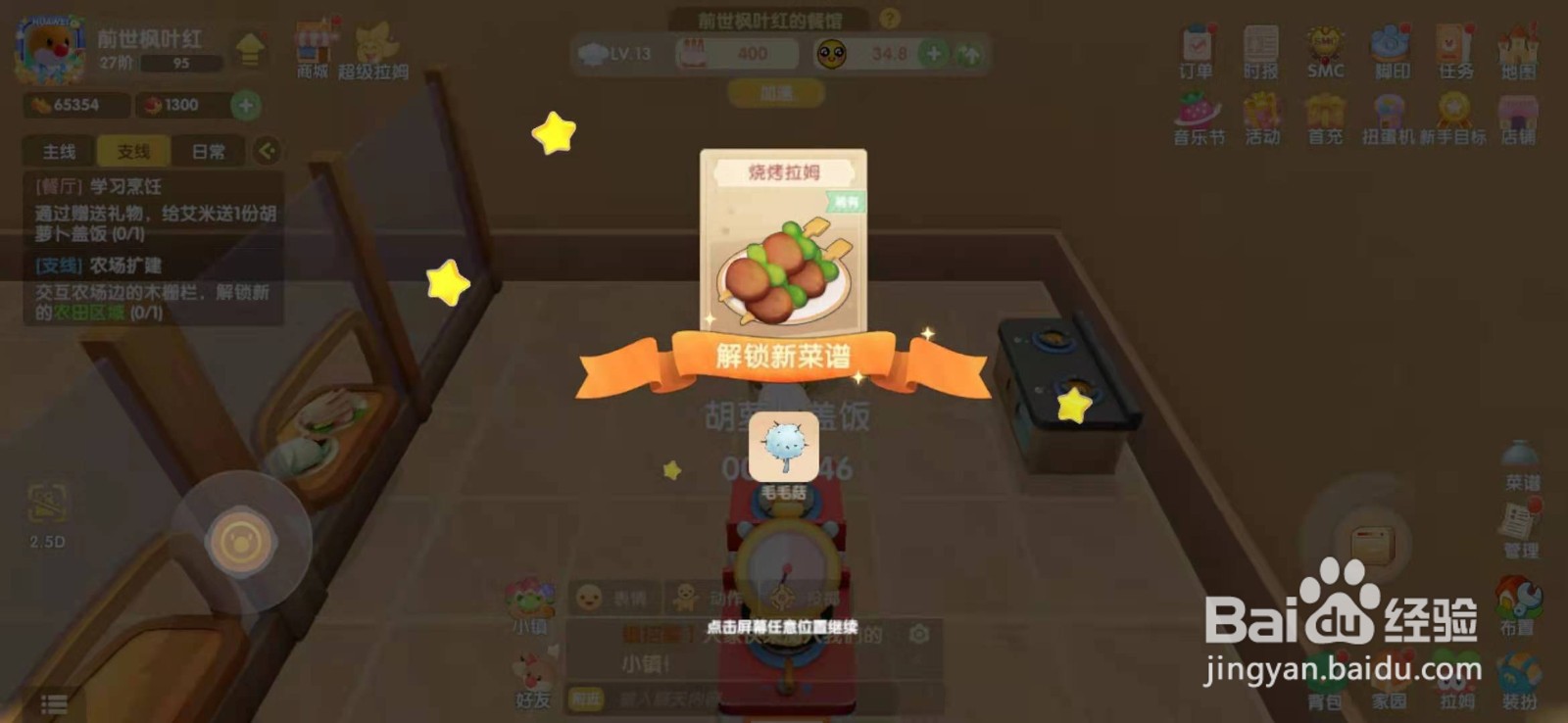 摩尔庄园手游烧烤拉姆怎么制作
