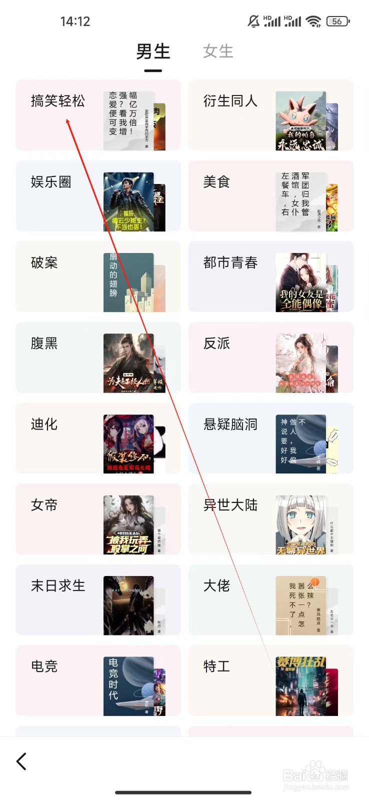 悟空浏览器如何查看搞笑轻松