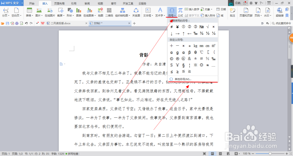 word中如何插入特殊符号