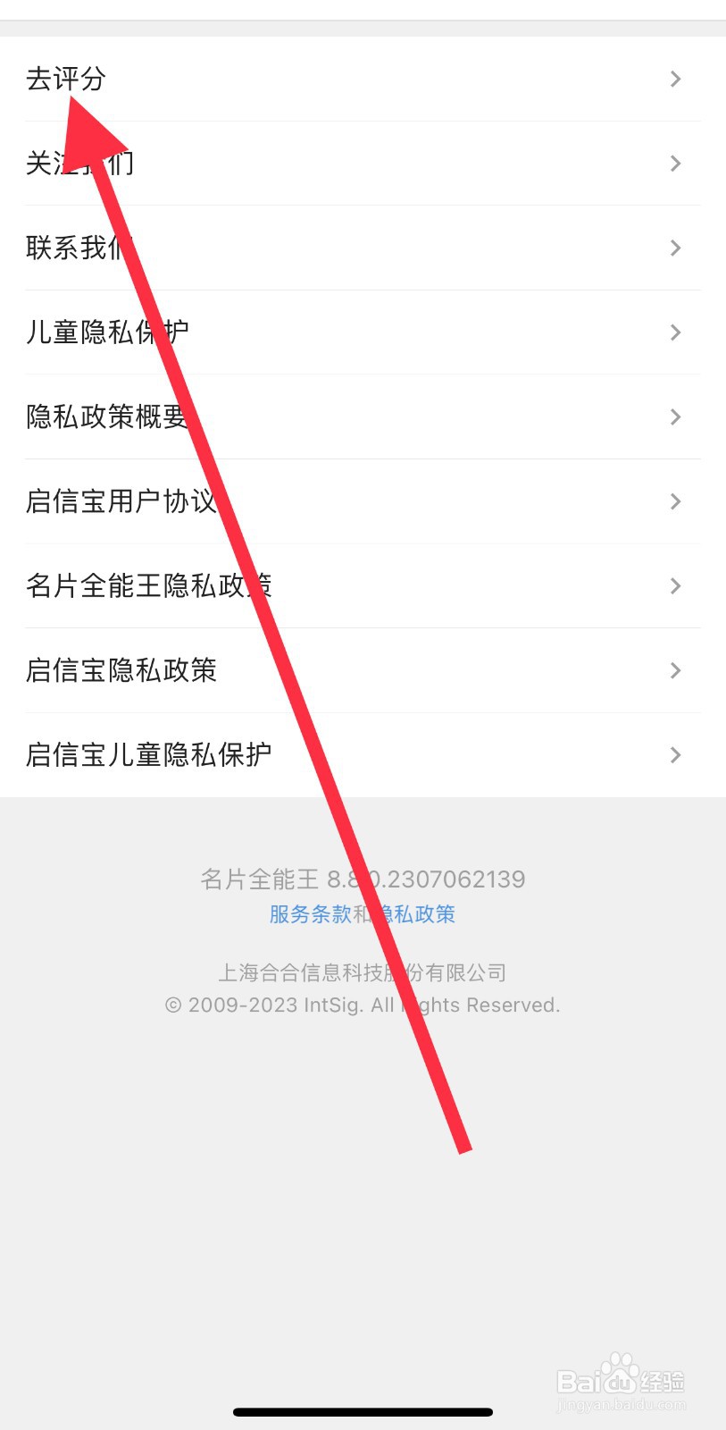 名片全能王怎么查看去评分