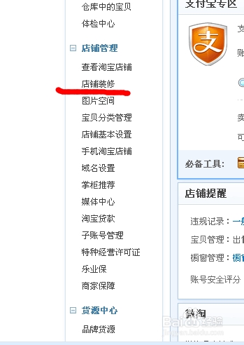 淘宝店铺装修图片步骤详解