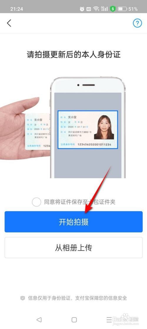 如何使用支付宝APP更新姓名及身份证号码