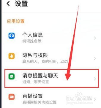 探探APP如何自动显示预览消息