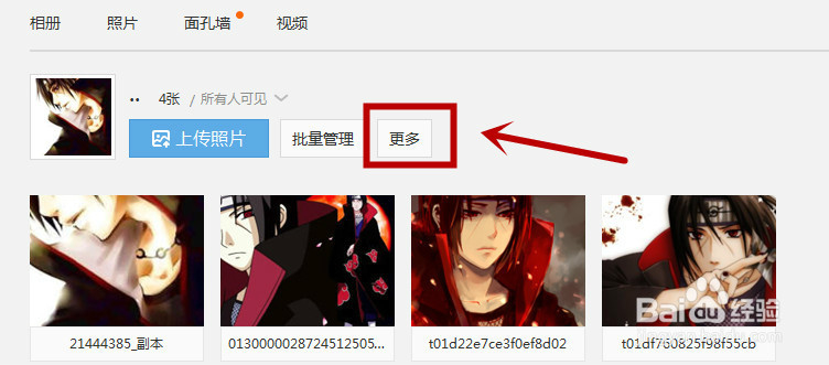 向QQ空间上传照片