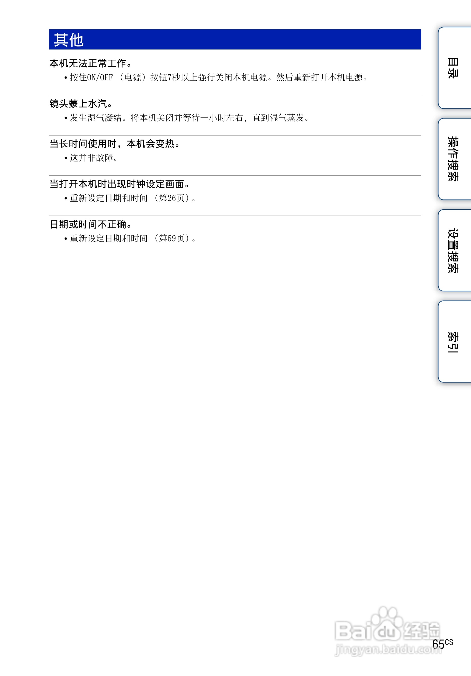 索尼MHS-TS10便携型HD拍摄机使用说明书:[7]