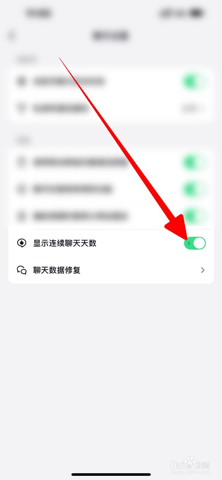 抖音连续聊天天数怎么显示