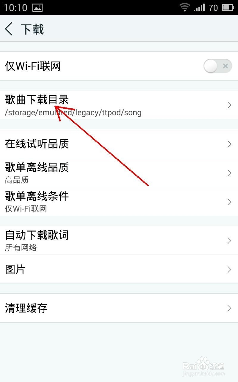 手机天天动听歌曲下载位置在哪里